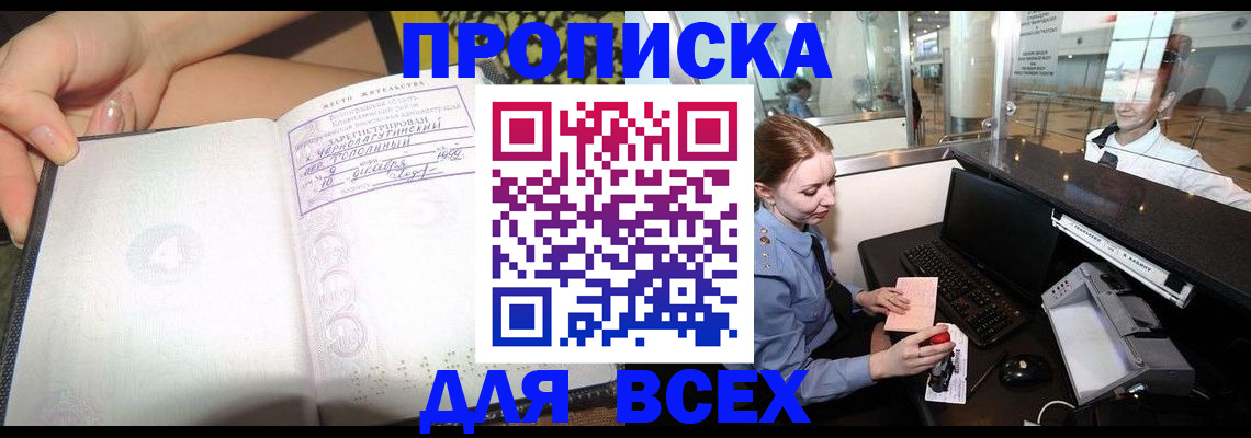 прописка в Комсомольске-на-Амуре