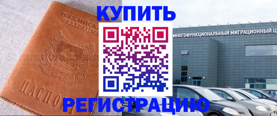прописка законно в Комсомольске-на-Амуре