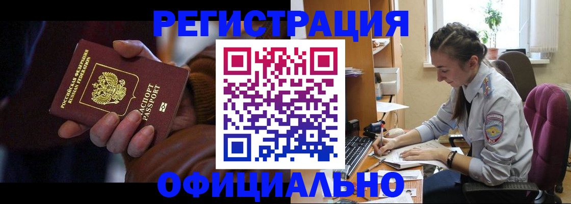 временная регистрация для всех в Комсомольске-на-Амуре