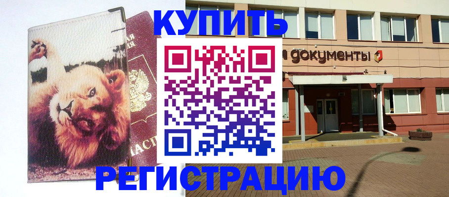 временная регистрация для всех в Комсомольске-на-Амуре