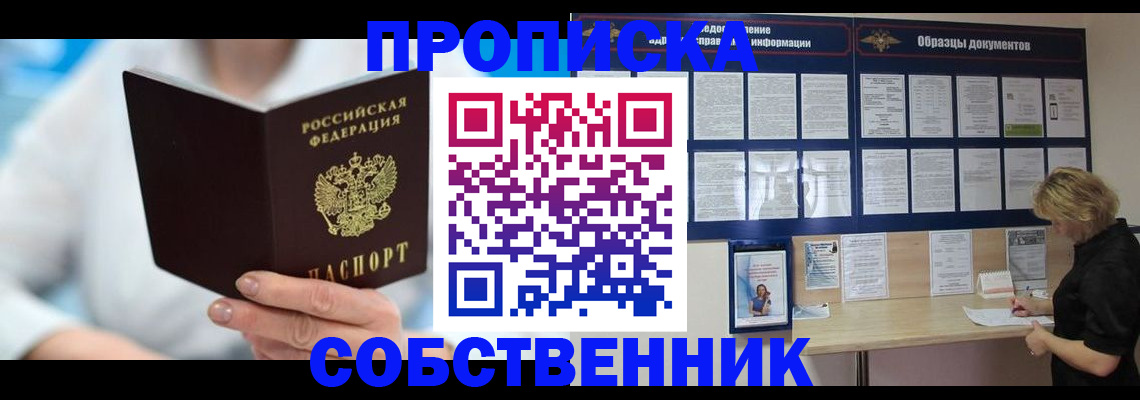 прописка 2025 в Комсомольске-на-Амуре