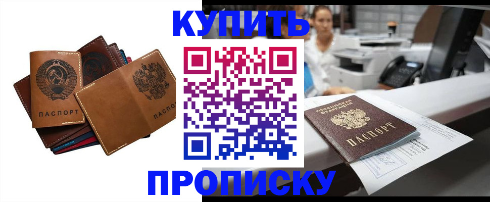 прописка поиск в Комсомольске-на-Амуре
